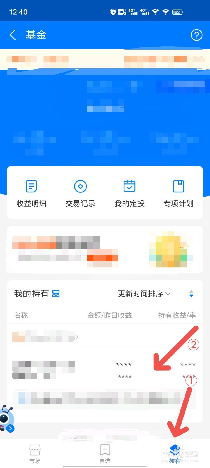 支付宝怎么将持有基金加入自选