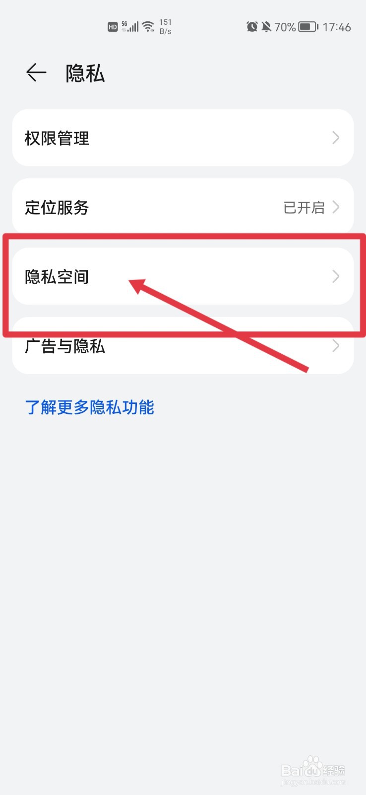 手机隐私空间怎么设置