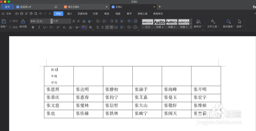 word如何制作多斜线表头