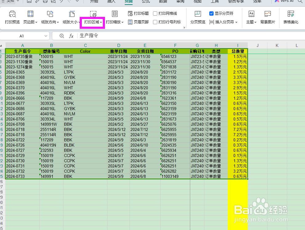 Excel表格怎么设置指定的打印区域