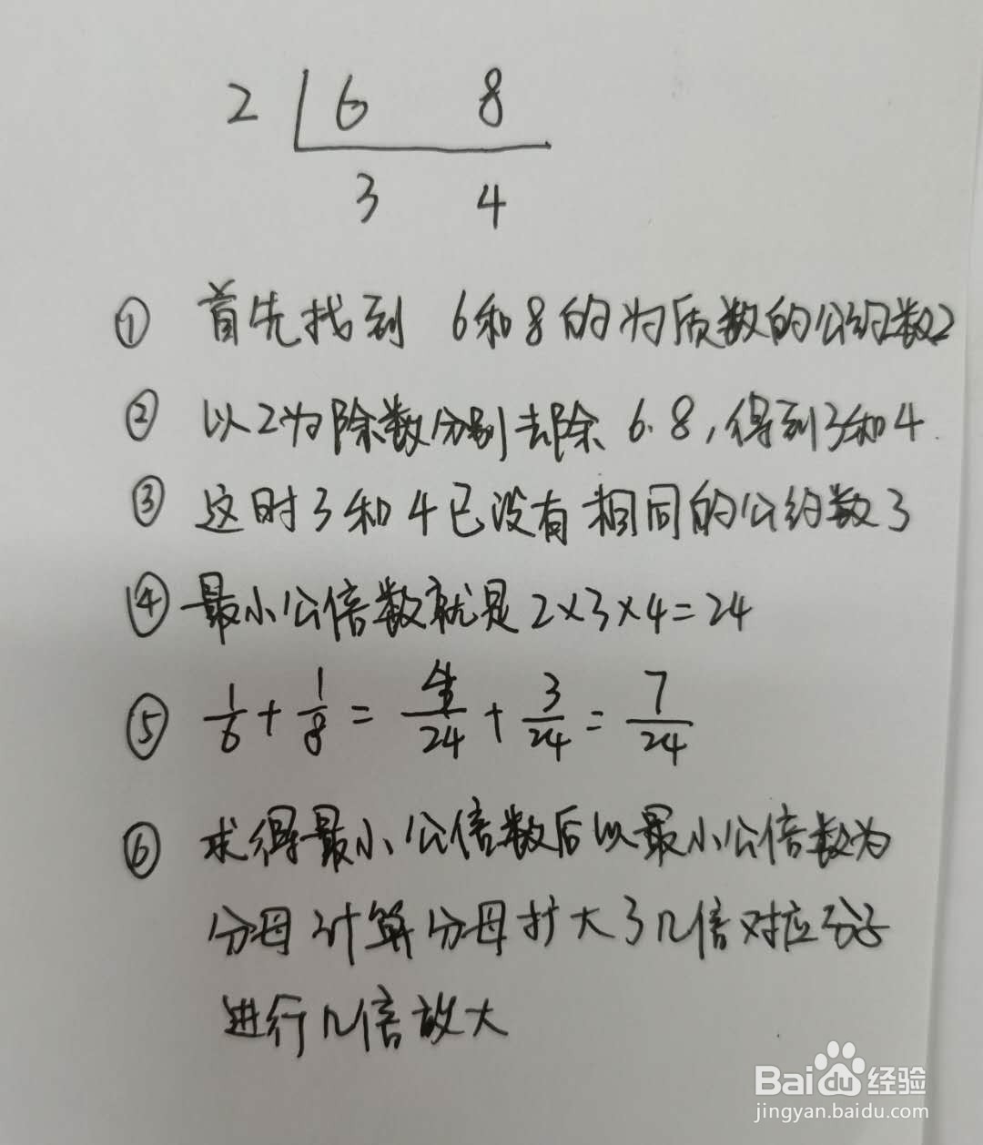 通分的方法步骤图片