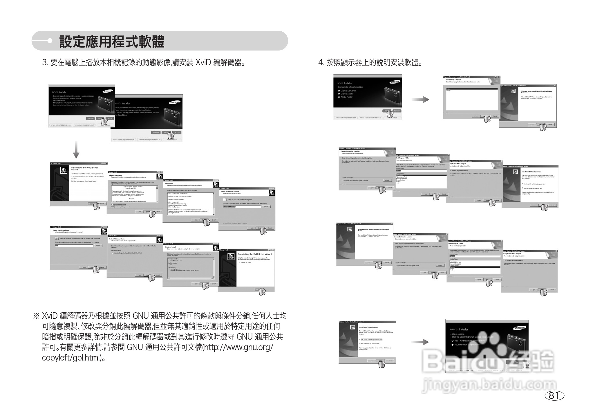 三星NV3数码相机使用说明书:[9]