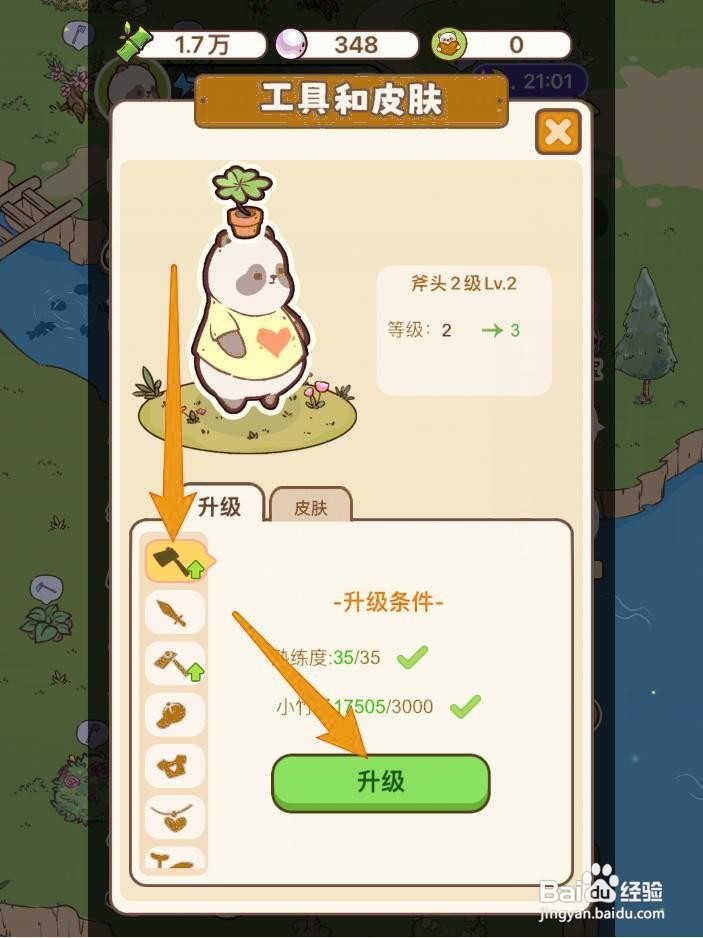 熊猫餐厅银斧皮肤怎么获得