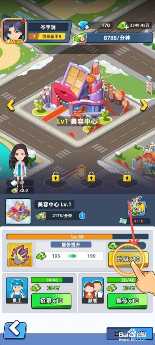商业都市如何提升美容中心赚钱速度