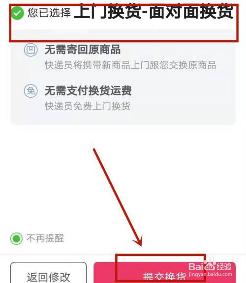 唯品会在哪里申请上门换货