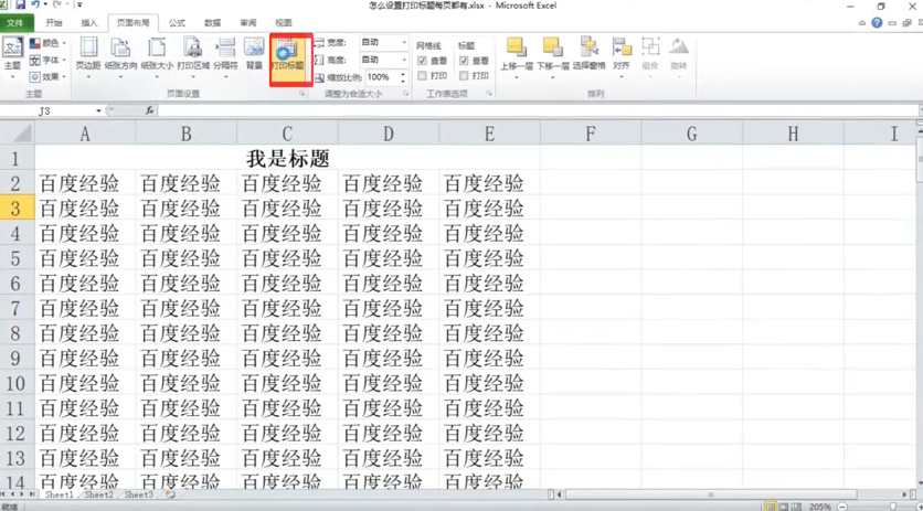 打印文件怎样每页都有标题