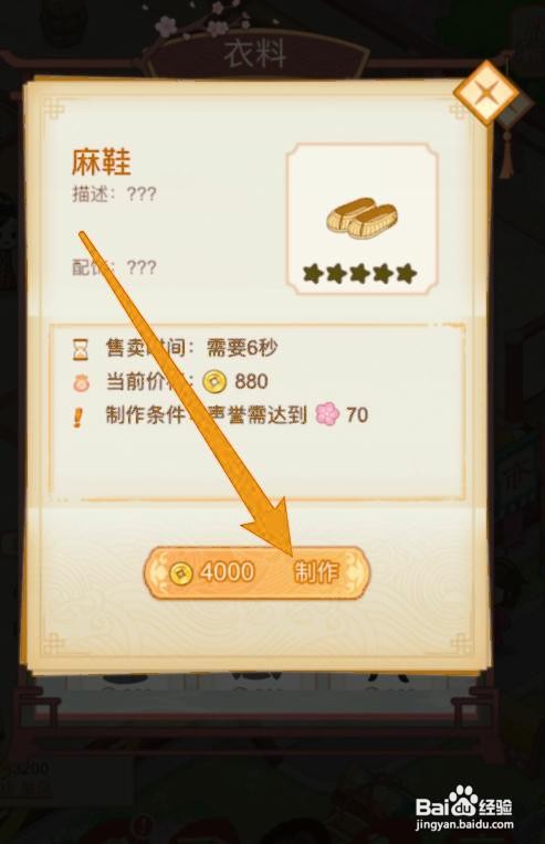 一品布庄怎么制作麻鞋