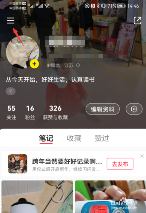 小红书在哪里查看黑名单