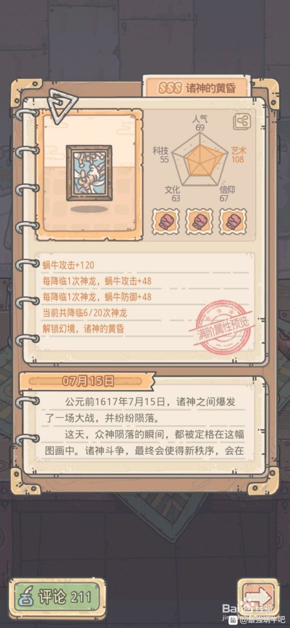 药水与贵重-最强蜗牛