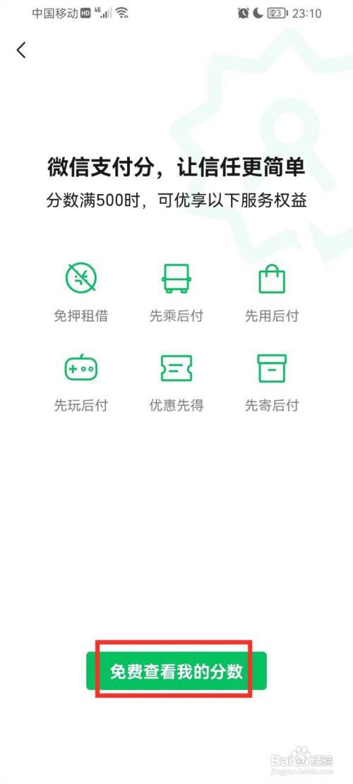 微信支付积分怎么查看?