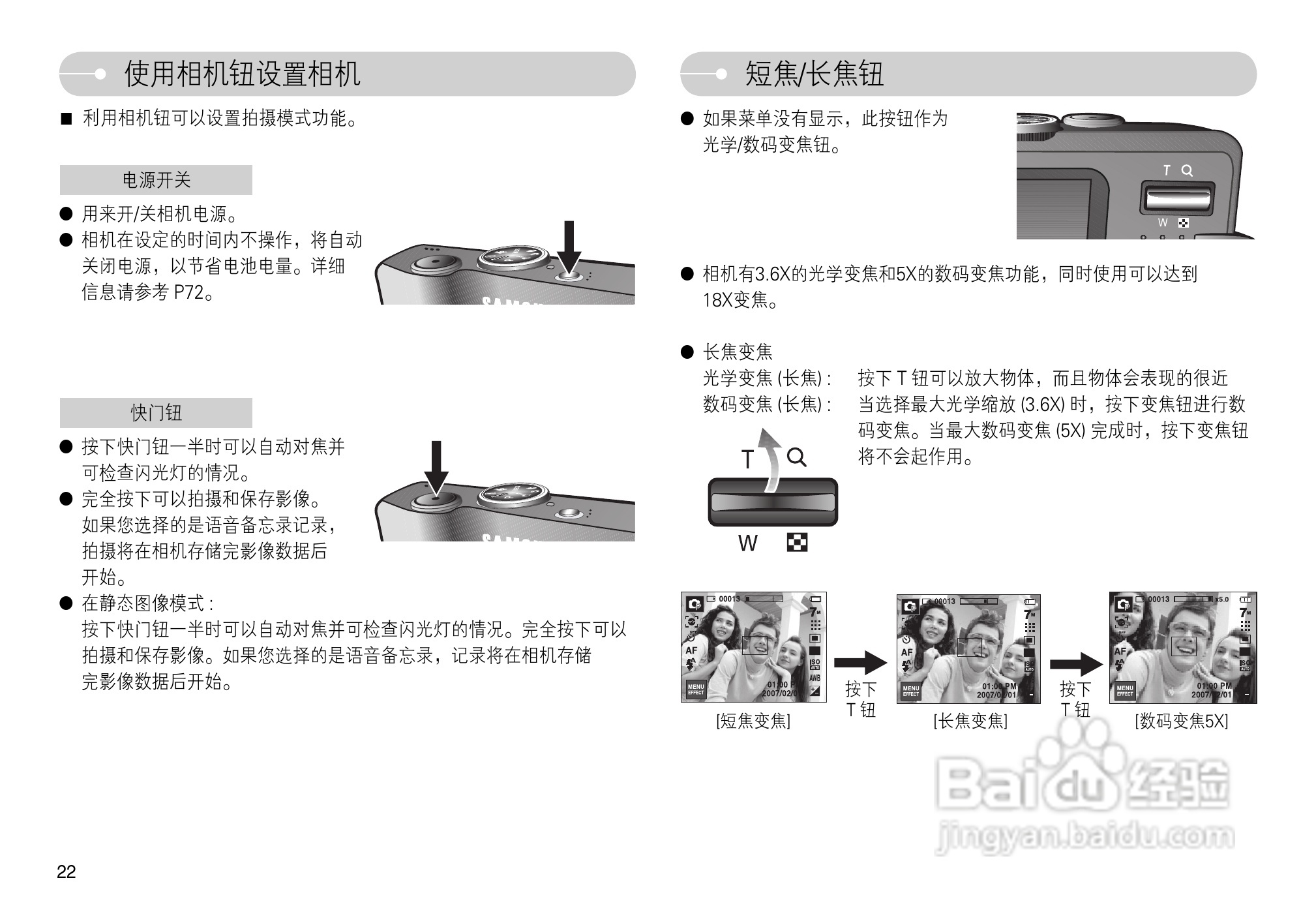 三星L74数码相机使用说明书:[3]