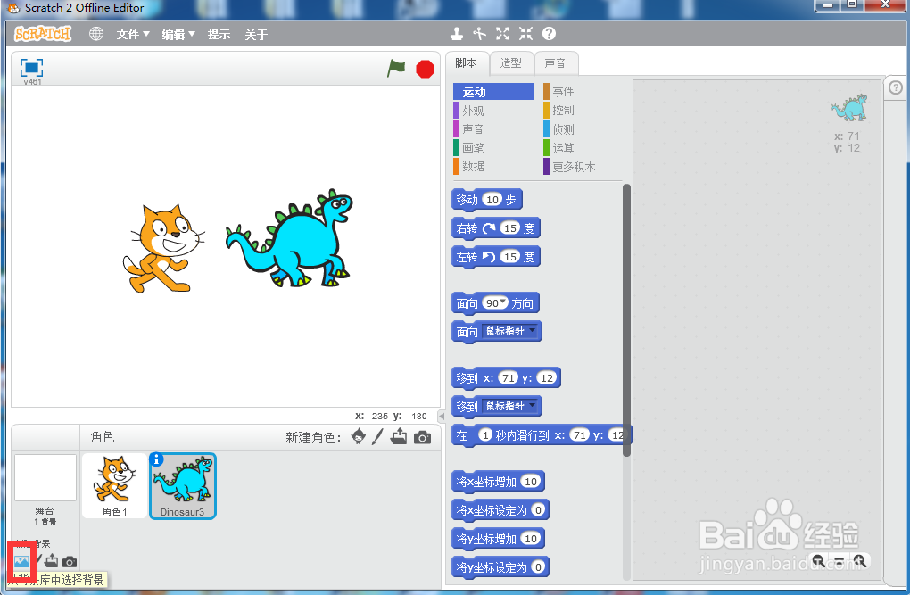 如何在scratch中创建城堡中的猫和恐龙背景