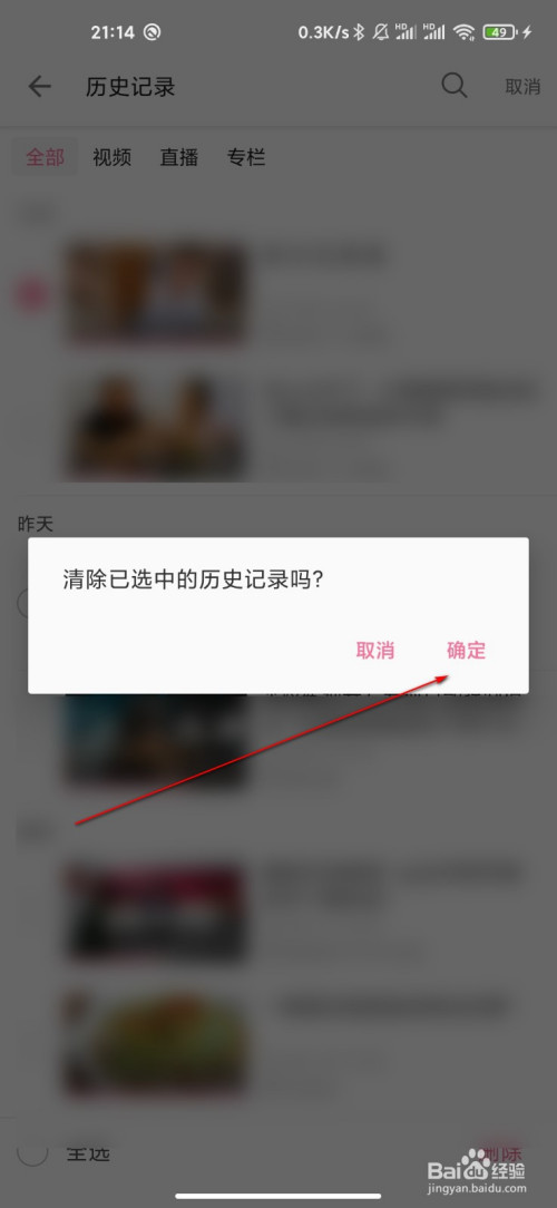 哔哩哔哩怎么删除历史记录