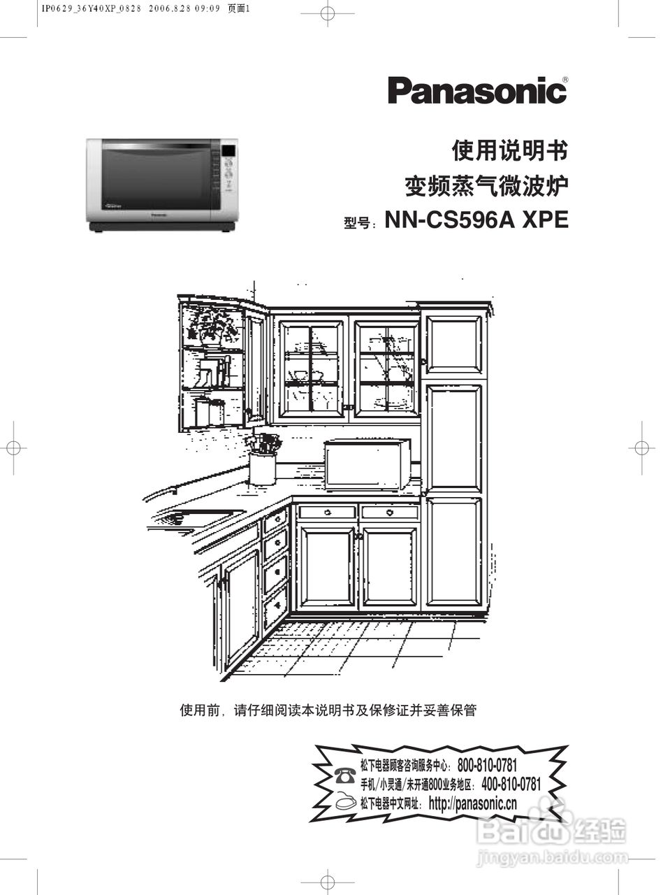 Panasonic变频蒸气微波炉NN-CS596A XPE使用说明书:[1]
