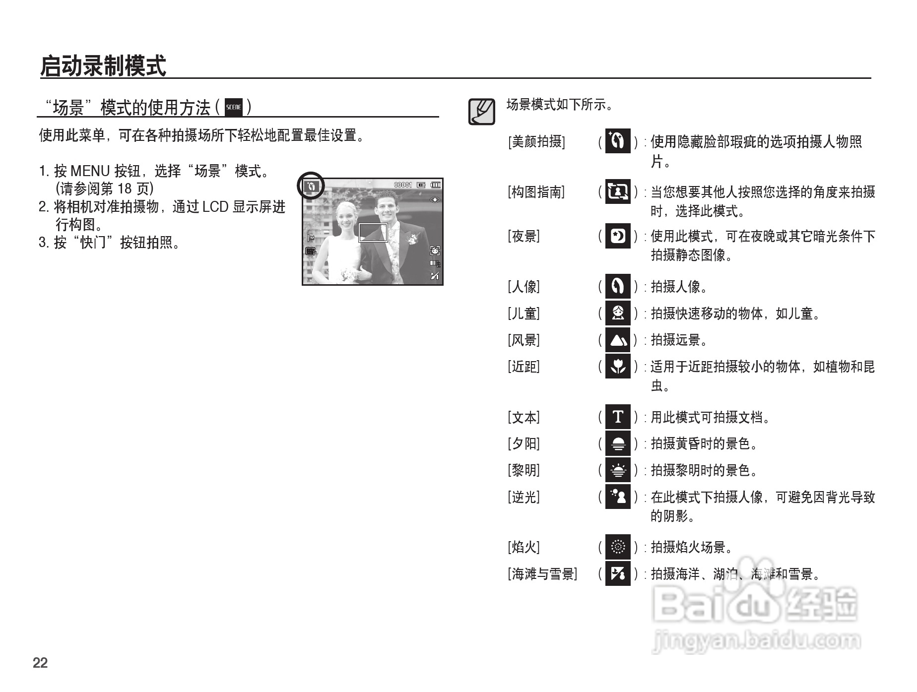 三星ES20数码相机使用说明书:[3]