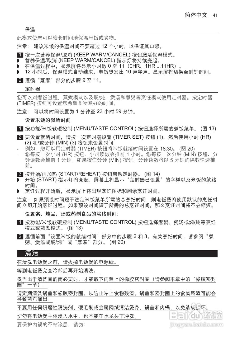 PHILIPS HD4763/ HD4761电饭煲使用说明书:[3]