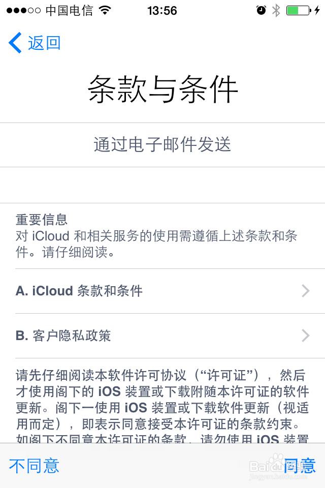 iphone4S升级成IOS8系统，升级后的设置