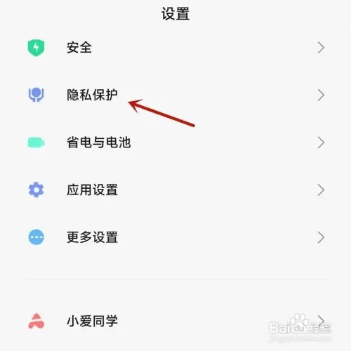 红米如何打开隐私输入模式