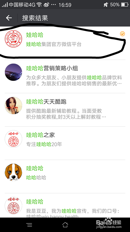 怎样关注微信的公众号?