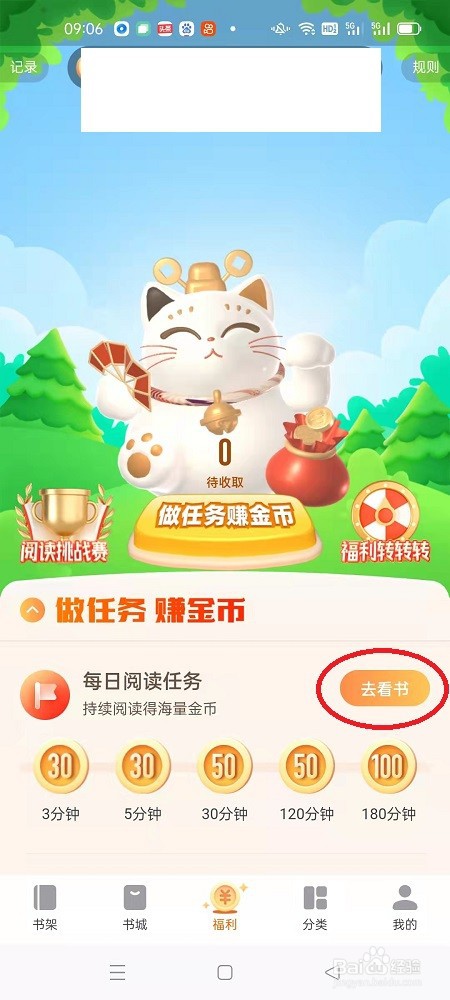 怎么在书旗免费小说读书领金币