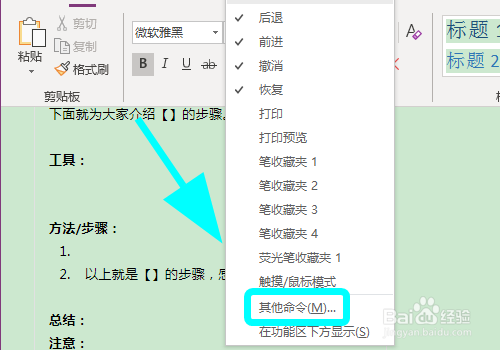 OneNote怎么自定义快速访问工具栏