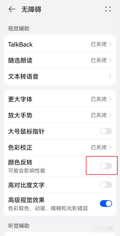 华为手机app颜色全部变了怎么回事