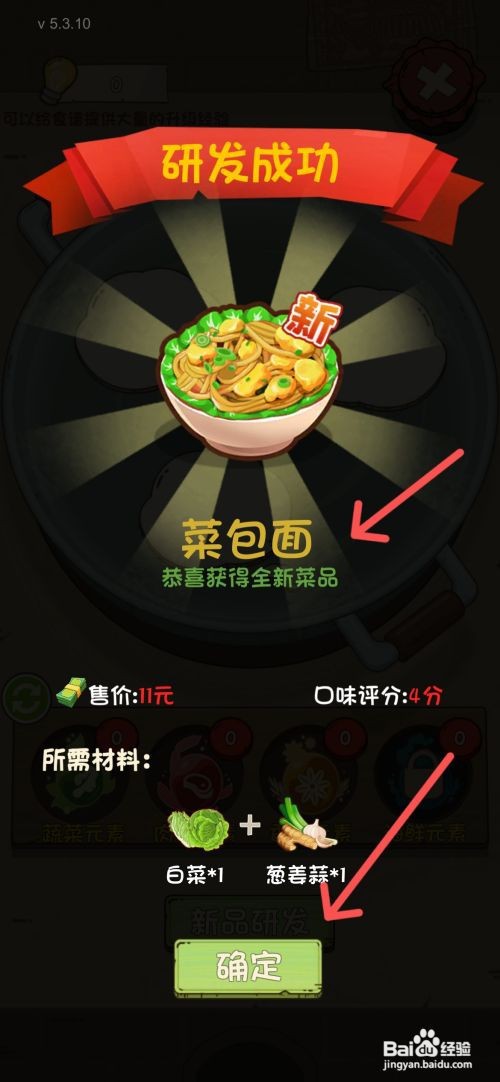 爸爸的面馆如何给店铺内研发出菜包面