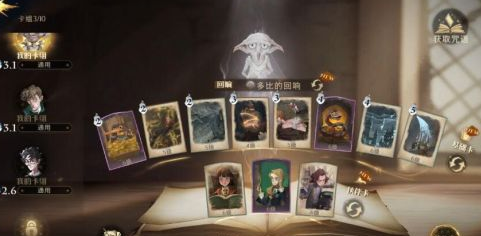 哈利波特魔法觉醒巧克力蛙第二天npc线索位置