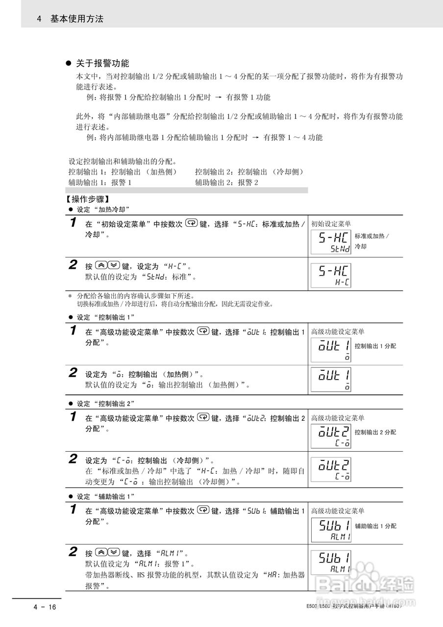 欧姆龙温控器E5CC-E5EC操作手册:[10]