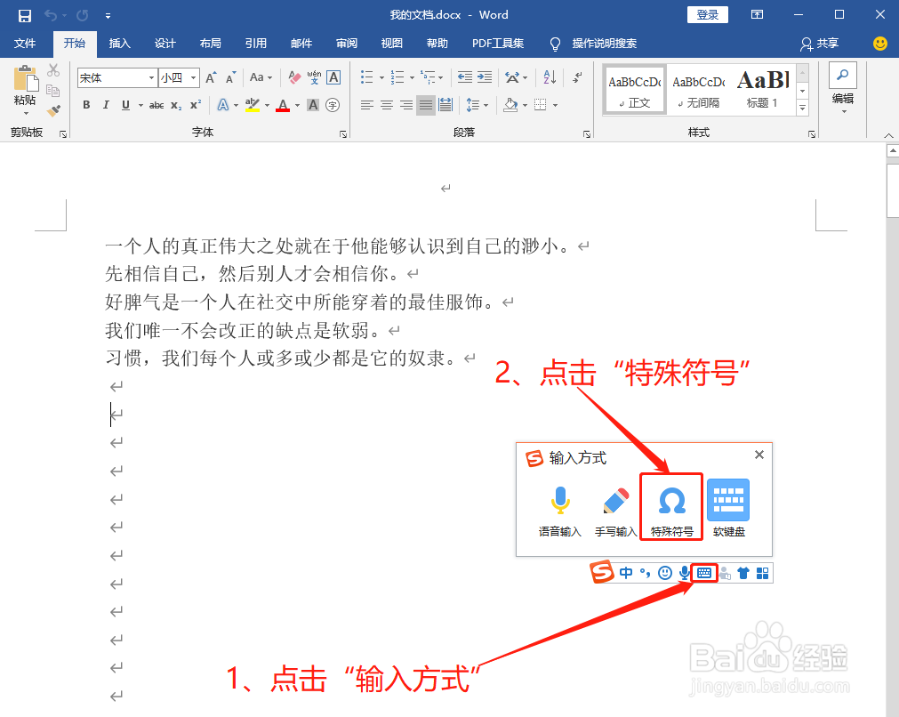 Word中如何打出期票符号℅