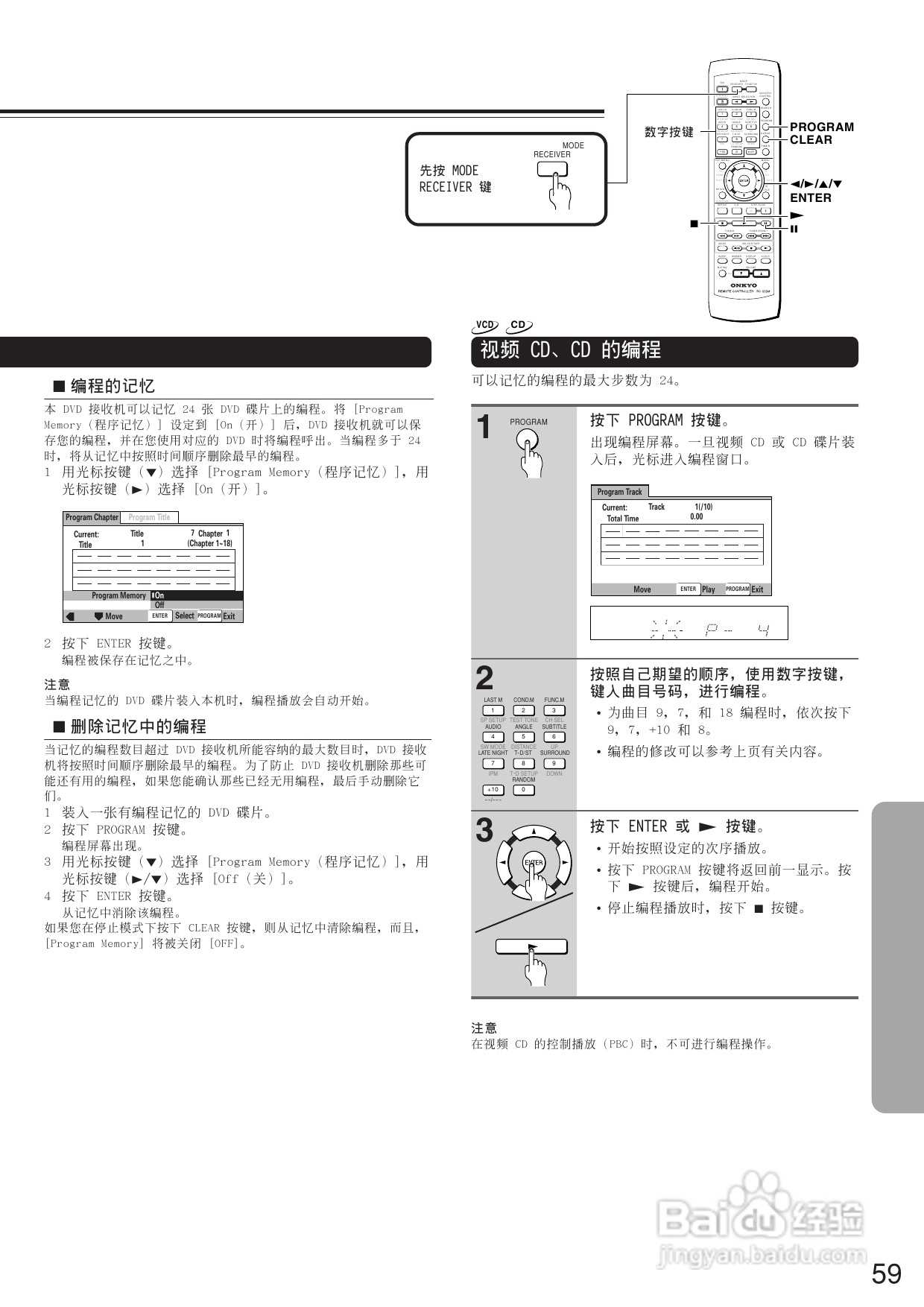 安桥DVD接收机DR-L50型使用说明书:[3]