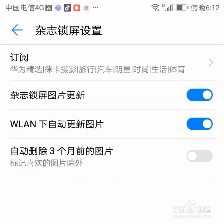 如何关闭华为手机锁屏自动更新的壁纸