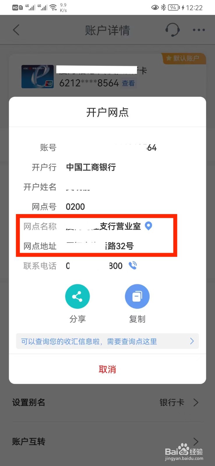 怎么查工行账户开户行网点名称？