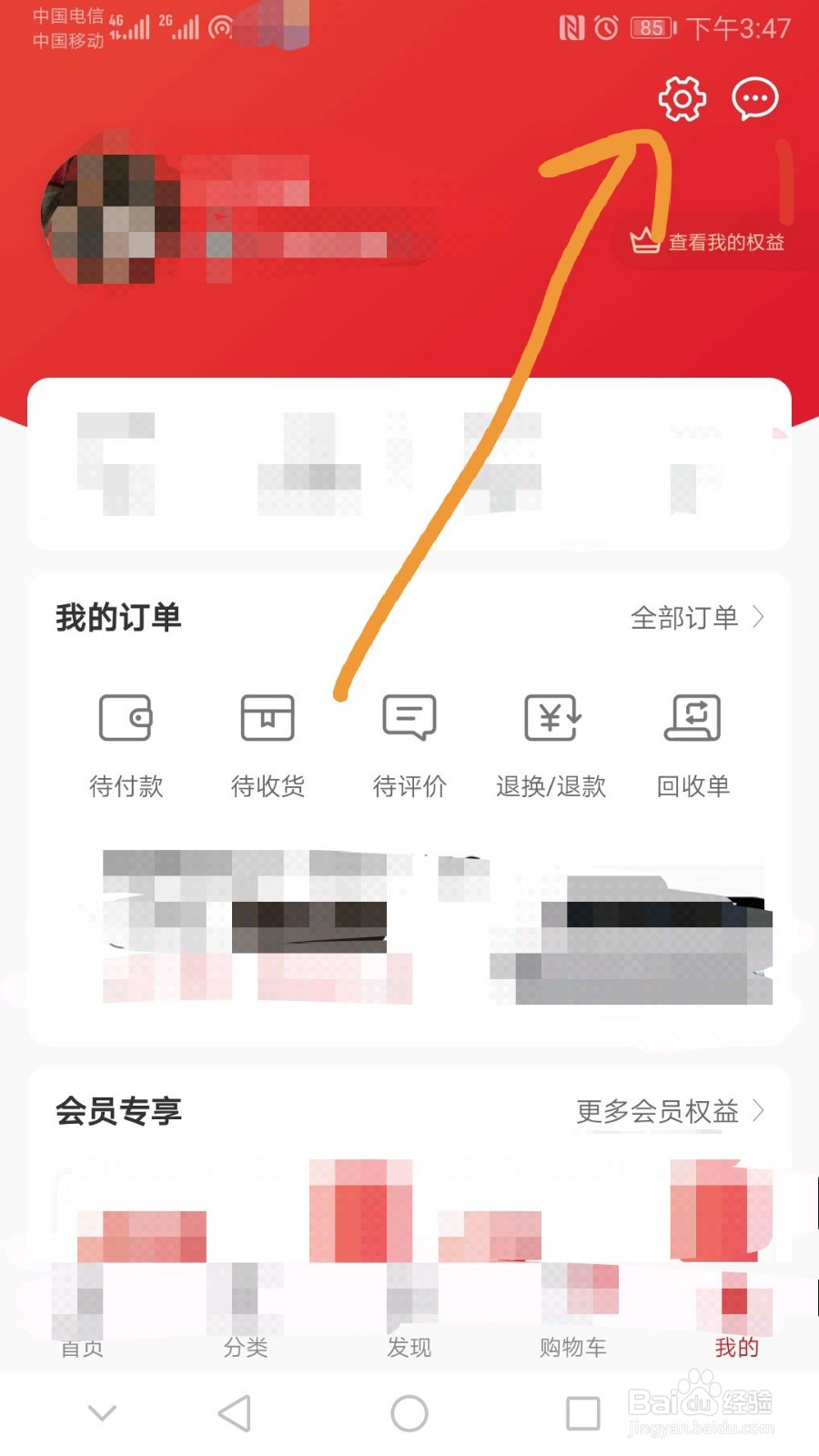 如何关闭华为商城的活动推送？