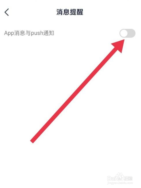 高途课堂怎么设置开启消息提醒功能