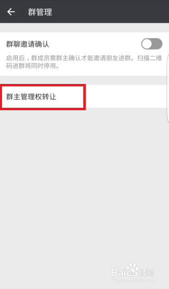 如何将微信群群主转让给他人？