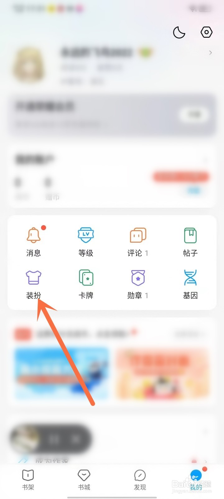 qq阅读怎么设置主页背景