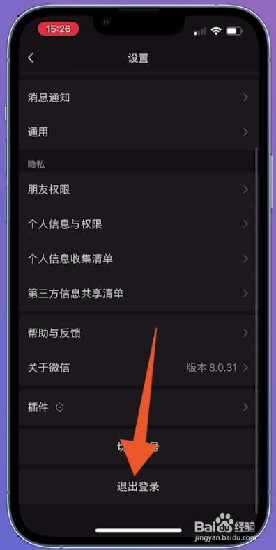 怎么重新登录微信