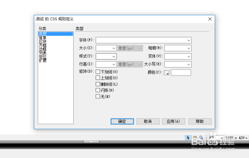 DW中如何设置CSS面板