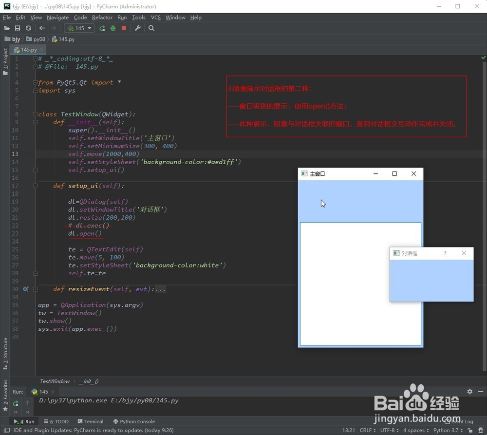 PyQt5-如何创建弹窗 (QDialog)