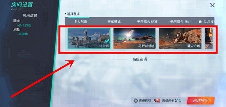 重装上阵极速狂飙中怎么创建房间