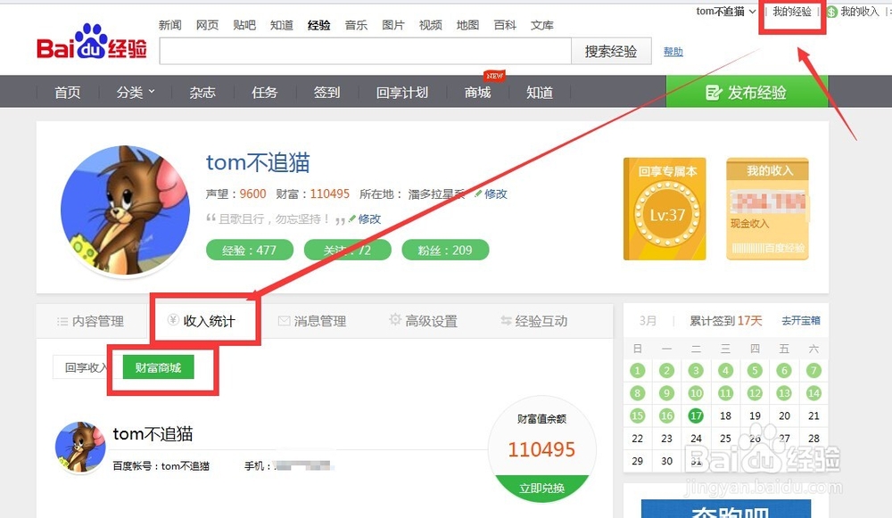 百度经验怎么查看奖品兑换记录和发货情况