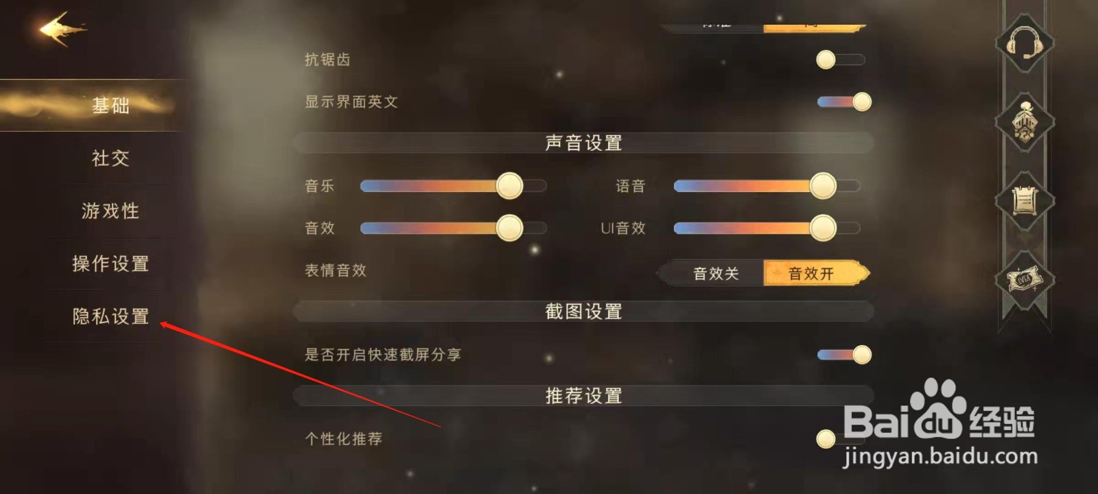 哈利波特魔法觉醒怎么屏蔽交友申请