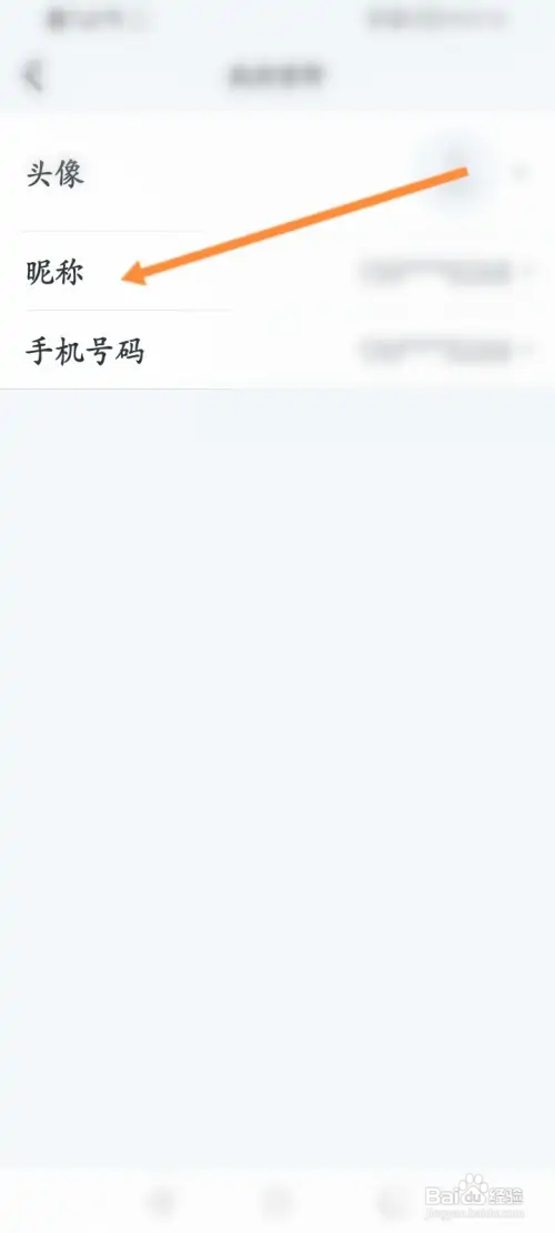 小方软件怎样修改昵称