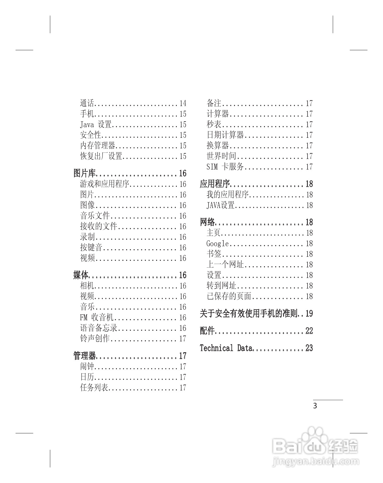 LG KF301手机使用说明书:[3]