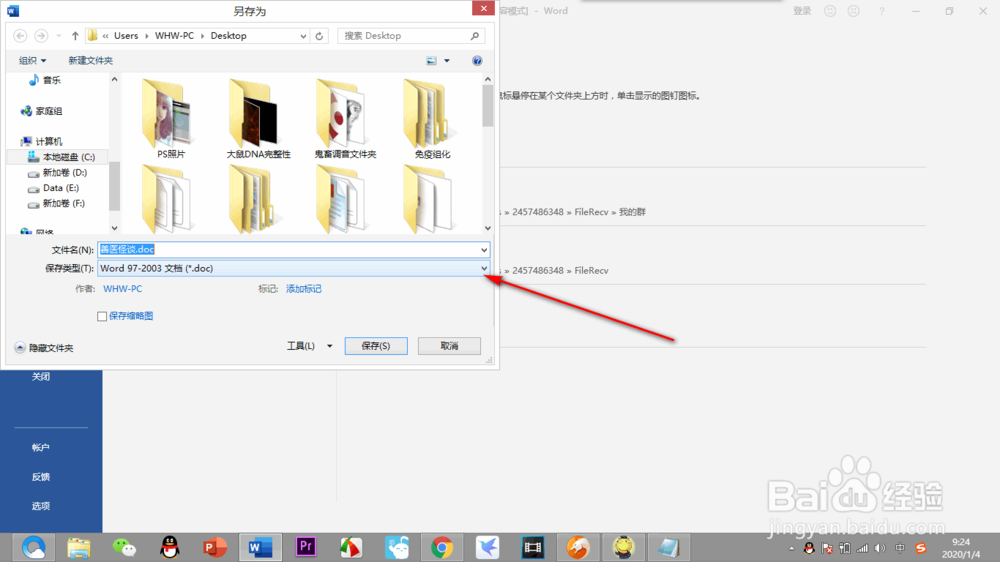 Word如何保存为PDF