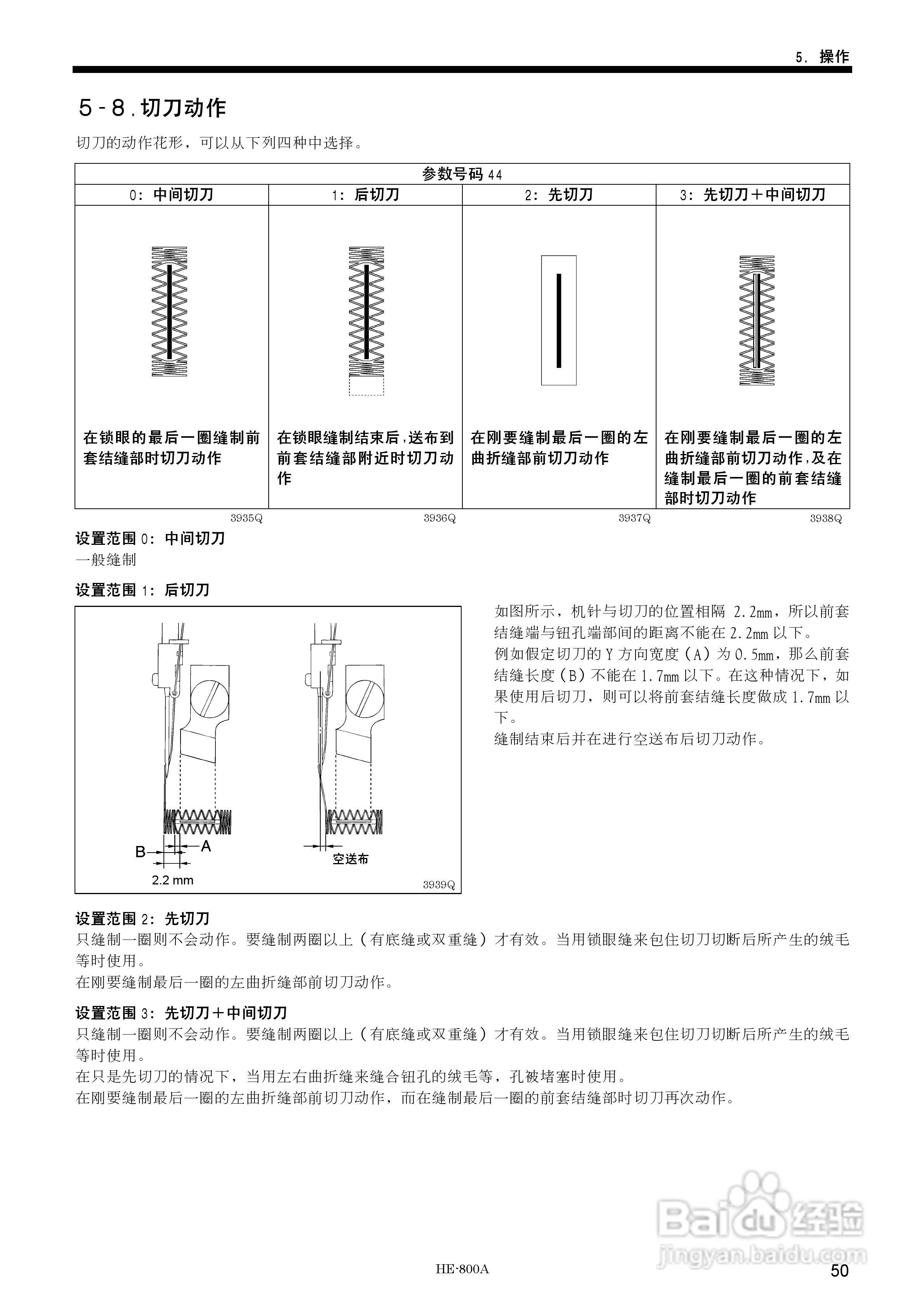 brother HE-800A缝纫机说明书:[6]
