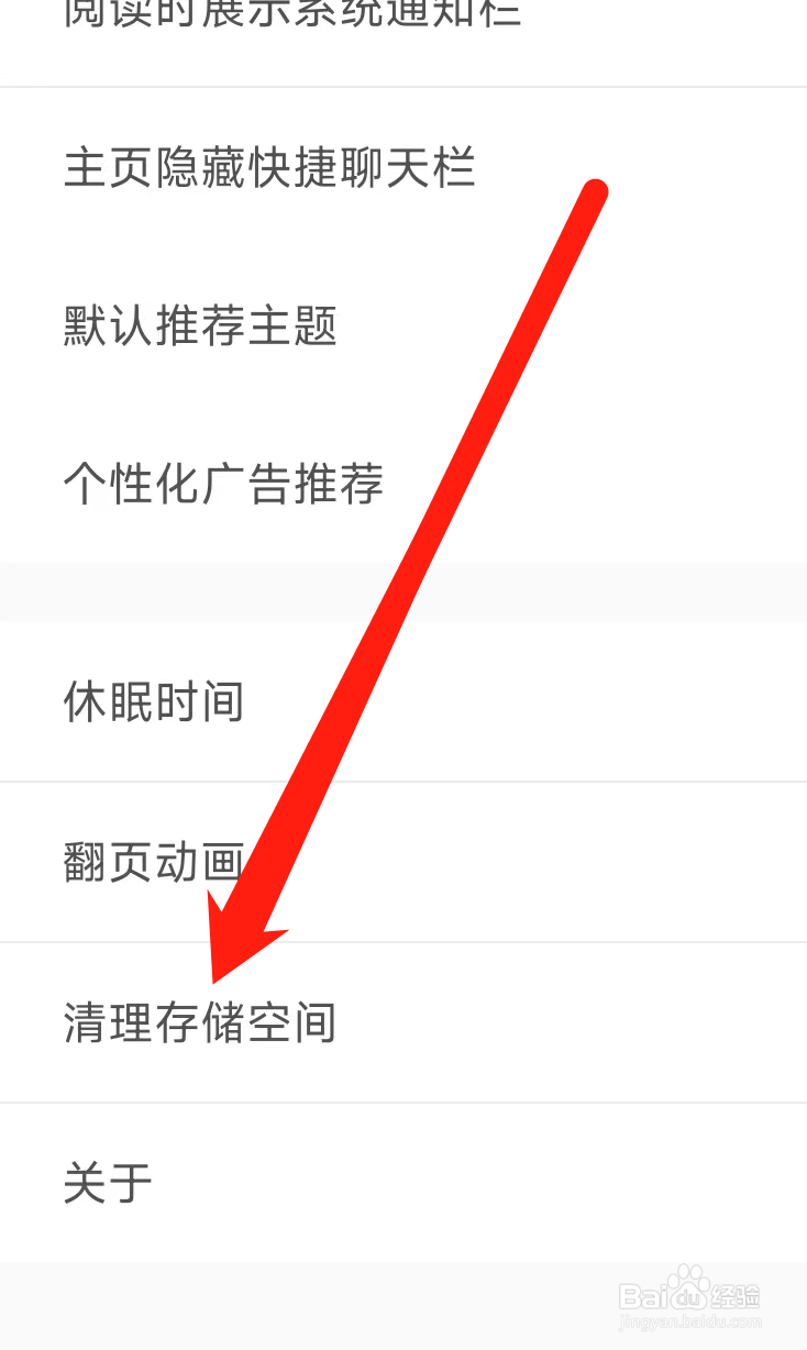 饭团看书怎样清理存储空间