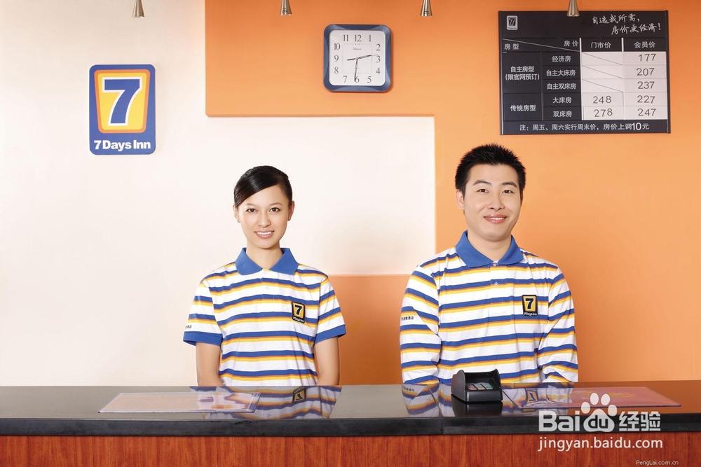 7天连锁酒店会员预订前小技巧