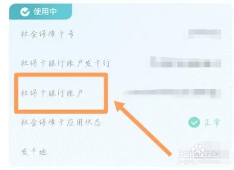 社保卡银行账户怎么查询余额